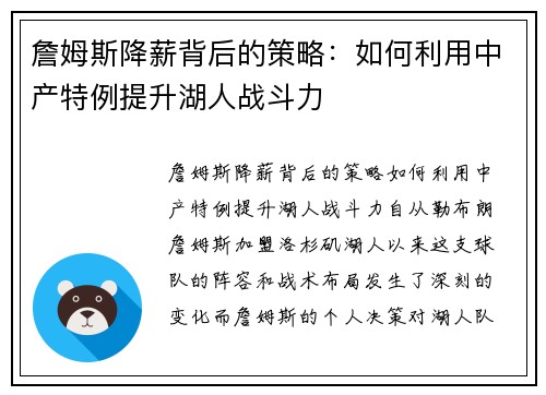 詹姆斯降薪背后的策略：如何利用中产特例提升湖人战斗力