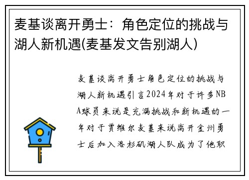 麦基谈离开勇士：角色定位的挑战与湖人新机遇(麦基发文告别湖人)