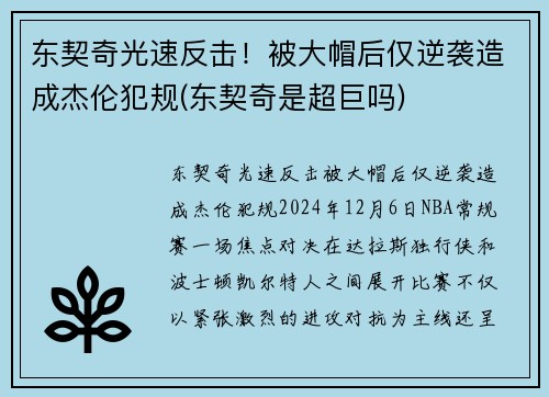 东契奇光速反击！被大帽后仅逆袭造成杰伦犯规(东契奇是超巨吗)