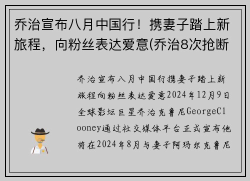 乔治宣布八月中国行！携妻子踏上新旅程，向粉丝表达爱意(乔治8次抢断刷新个人生涯纪录)