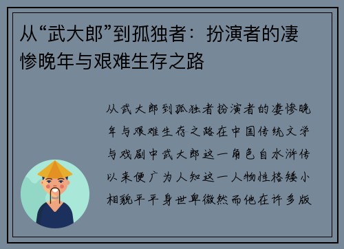 从“武大郎”到孤独者：扮演者的凄惨晚年与艰难生存之路