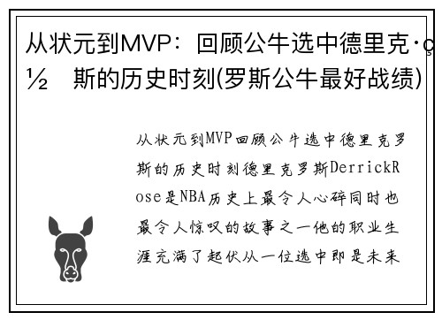 从状元到MVP：回顾公牛选中德里克·罗斯的历史时刻(罗斯公牛最好战绩)